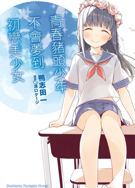 青春野狼不做初恋少女的梦 07