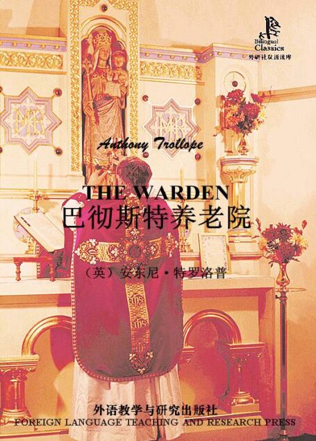 巴彻斯特养老院(外研社双语读库)