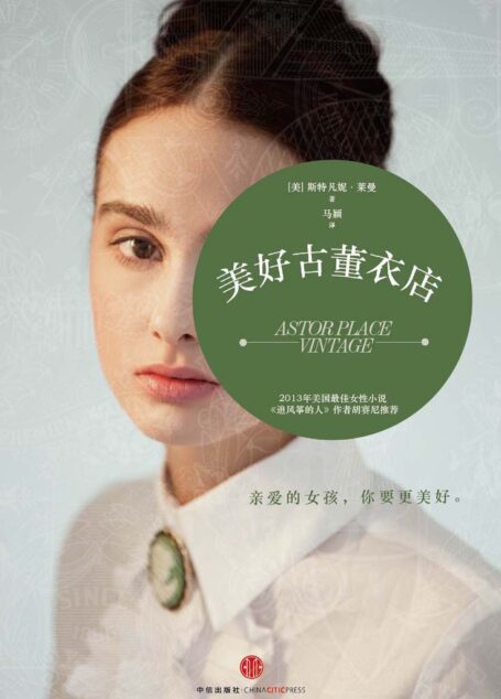 美好古董衣店
