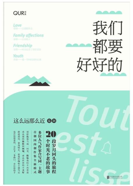 我们都要好好的((韩寒“一个”APP热门作者,豆瓣男神,这么远那么近/午歌/刘墨闻/烟波人长安……20位人气作家诚意写作,全新原创作品独家首发登陆。)