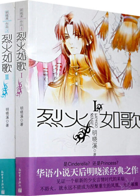 烈火如歌 全2册