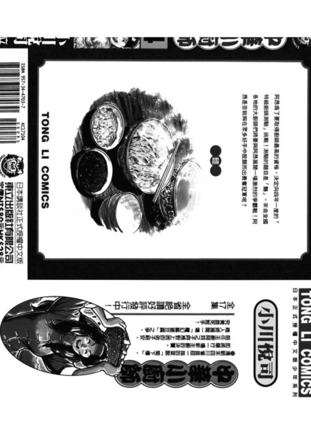 中华小当家 04