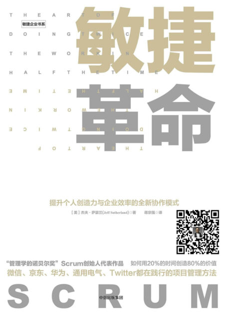 敏捷革命