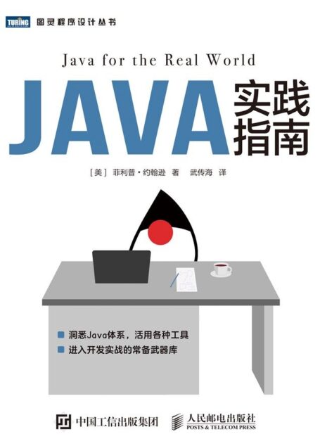 Java实践指南