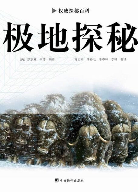 极地探秘-探秘百科