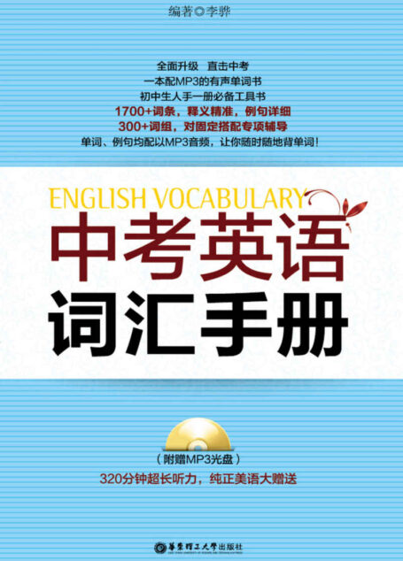 中考英语词汇手册