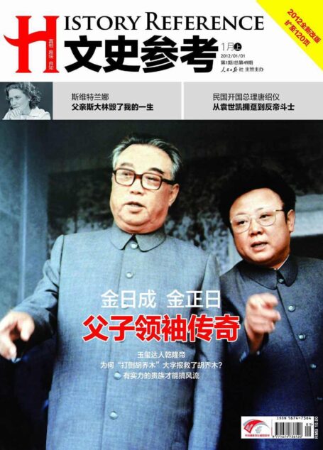 文史参考 半月刊 2012年01期