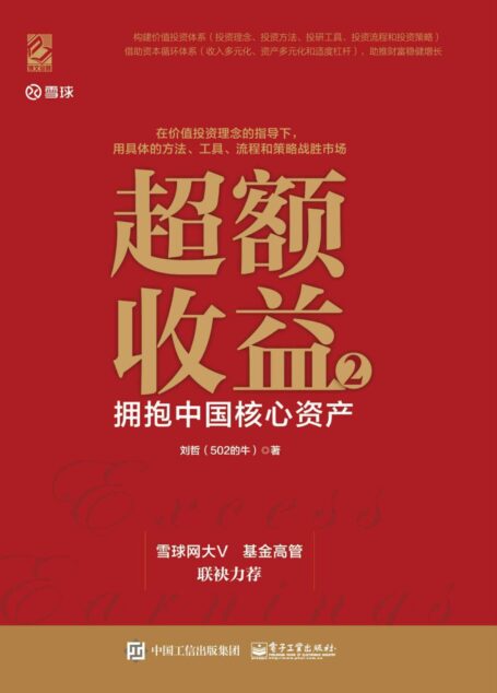 超额收益.2,拥抱中国核心资产