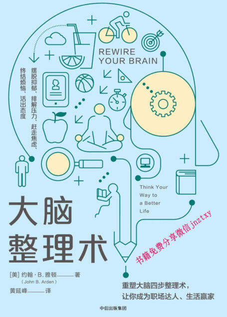 大脑整理术