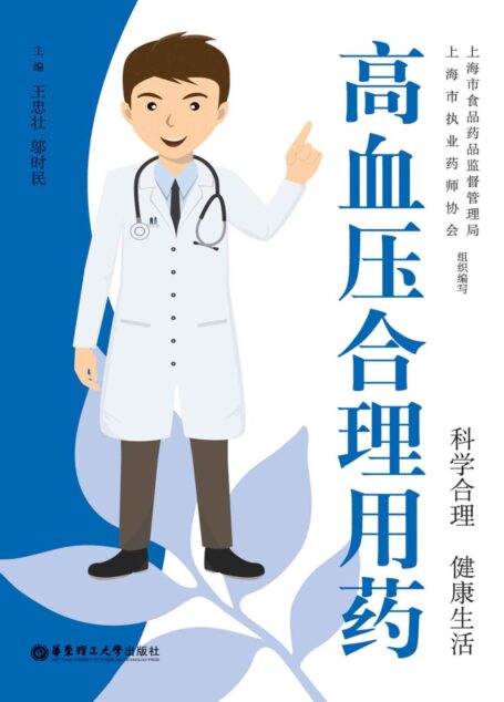 高血压合理用药(当你老了,头发白了,比歌更好的是送给父母这本必备保健书!)