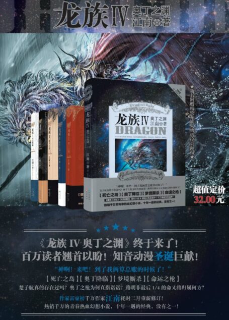 龙族全套 共5册(龙族1火之晨曦+龙族2悼亡者之瞳+龙族3黑月之潮上册+龙族3黑月之潮中册+龙族3黑月之潮下册+龙族Ⅳ·奥丁之渊)