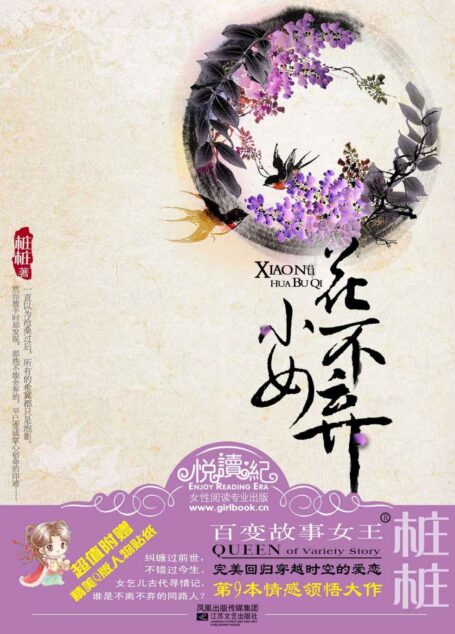 小女花不弃