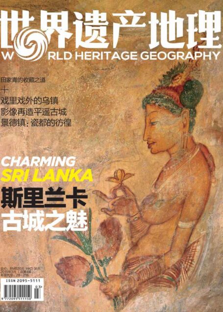 斯里兰卡:古城之魅 世界遗产地理总第4期