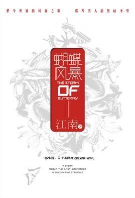 蝴蝶风暴