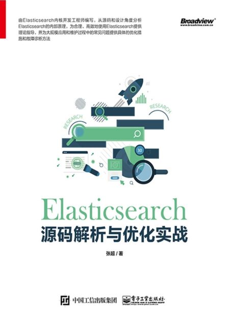 Elasticsearch 源码解析与优化实战