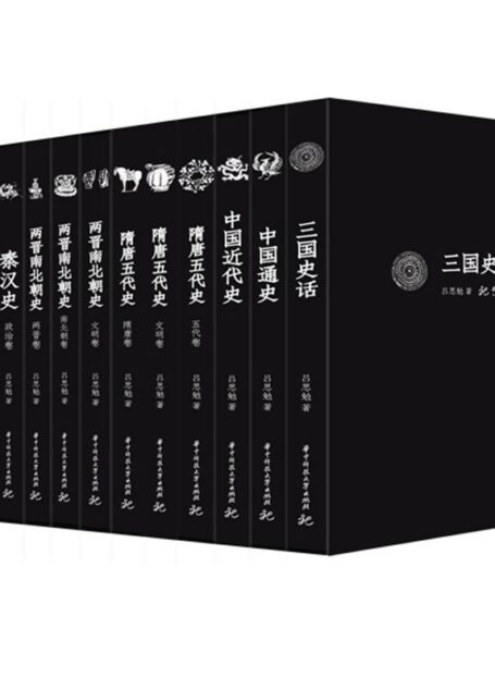 吕思勉文丛(套装共13册)