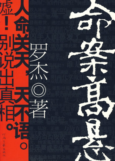 命案高悬