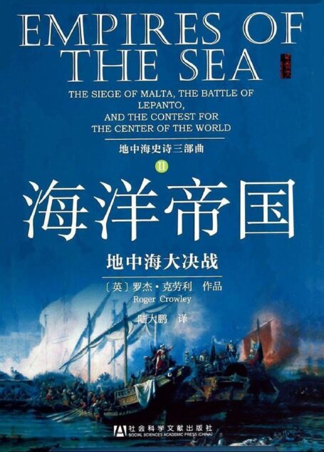 海洋帝国——地中海大决战