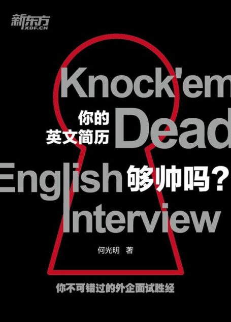 你的英文简历够帅吗?