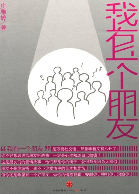 我有一个朋友