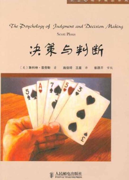 决策与判断（No