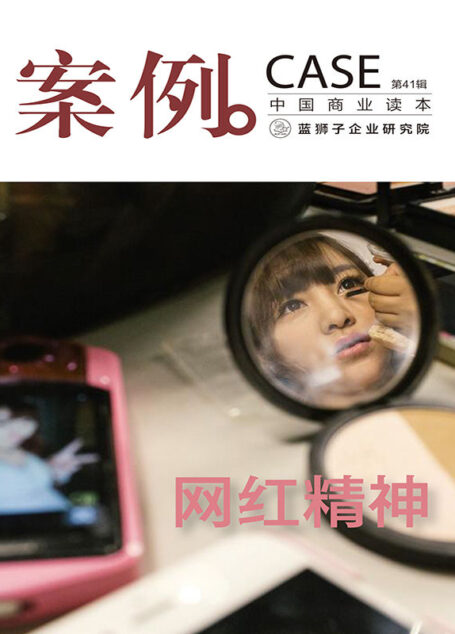 案例：网红精神（第41辑）