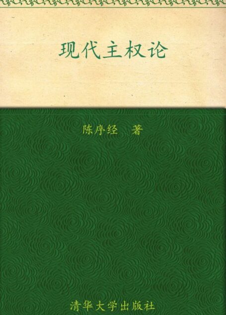 现代主权论 (法意)