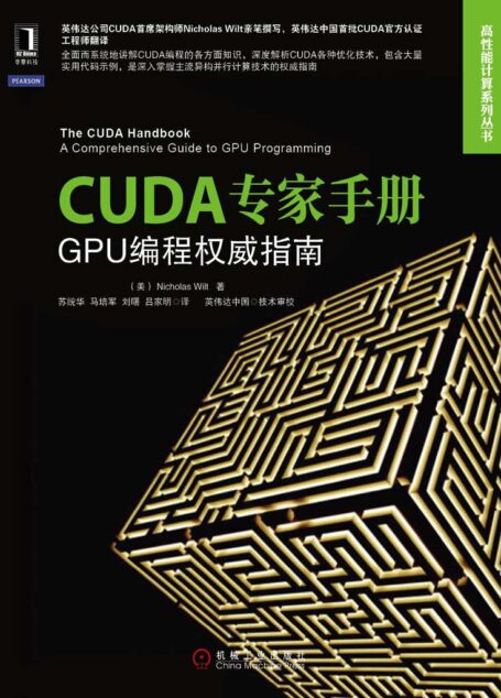 CUDA专家手册:GPU编程权威指南 (高性能计算技术丛书)
