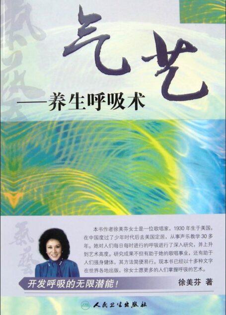 气艺——养生呼吸术