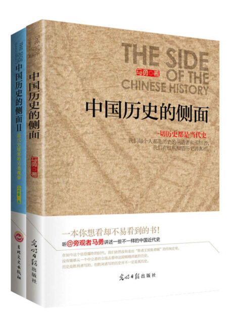万万没想到:另类读史系列(套装书全2册)