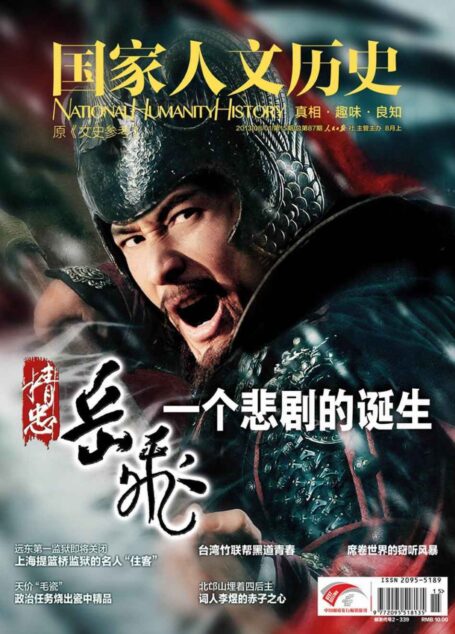 国家人文历史 半月刊 2013年15期