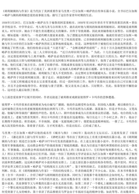 胡利娅姨妈与作家
