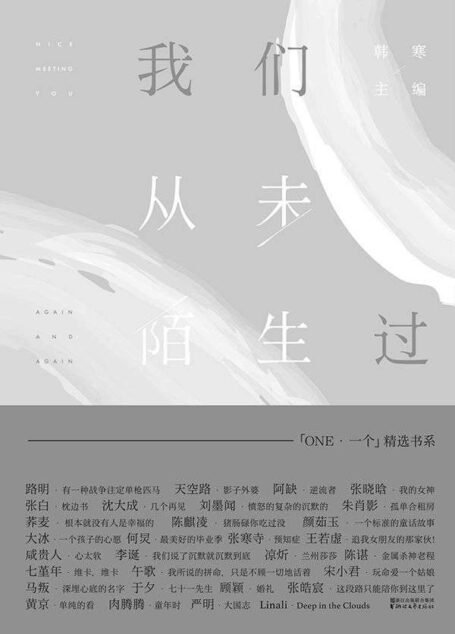 韩寒MOOK7:我们从未陌生过