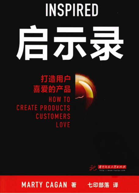 85-启示录:打造用户喜爱的产品