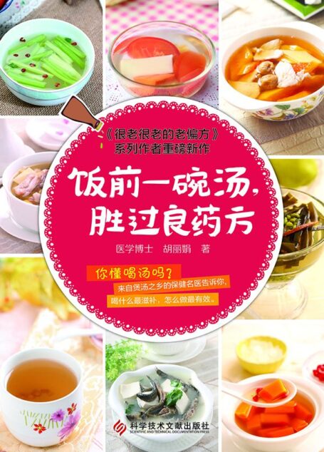 饭前一碗汤,胜过良药方