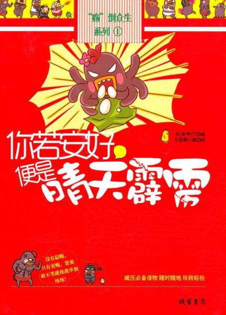 你若安好,便是晴天霹雳 (“癫”倒众生系列)