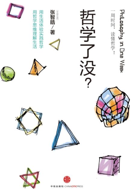 哲学了没?
