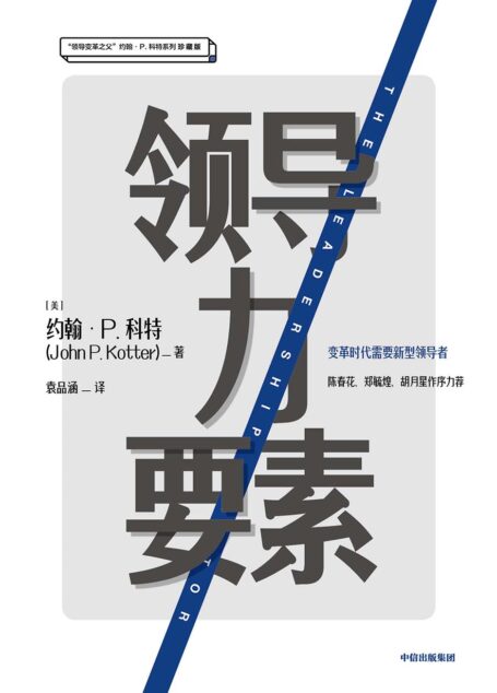 领导力要素