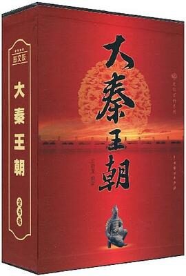 大秦王朝(套装共4册) (文化百科丛书)