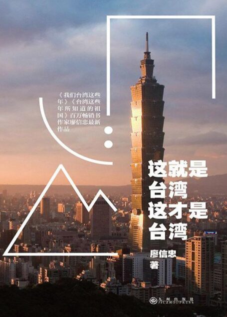 这就是台湾,这才是台湾