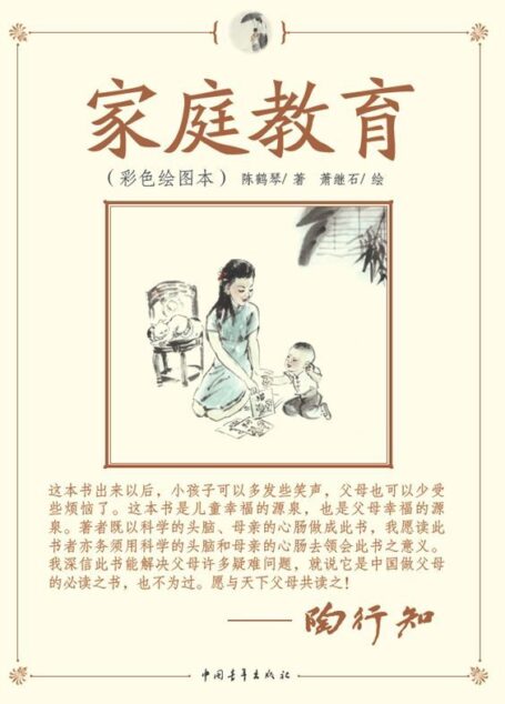 家庭教育(彩色绘图本)