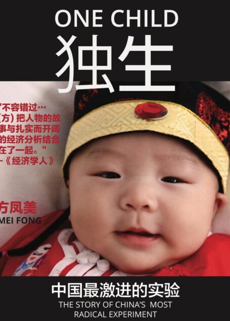 独生子女 中国最激进试验的过去与未来