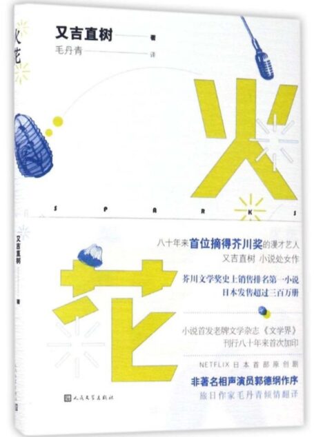 火花