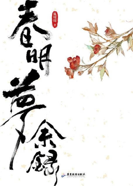 春明梦余录