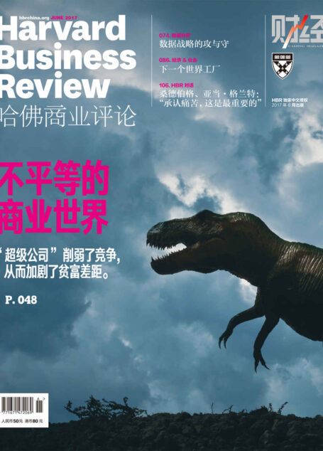 不平等的商业世界（《哈佛商业评论》2017年第6期）