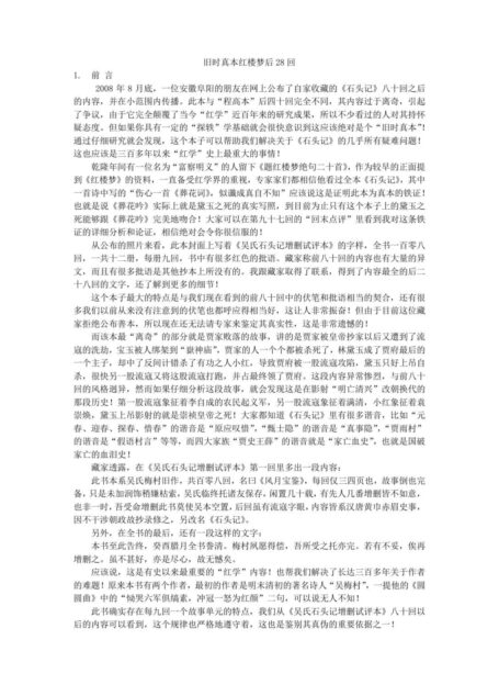 旧时真本红楼梦后28回