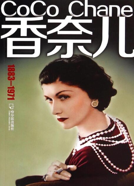 香奈儿 (女人传)