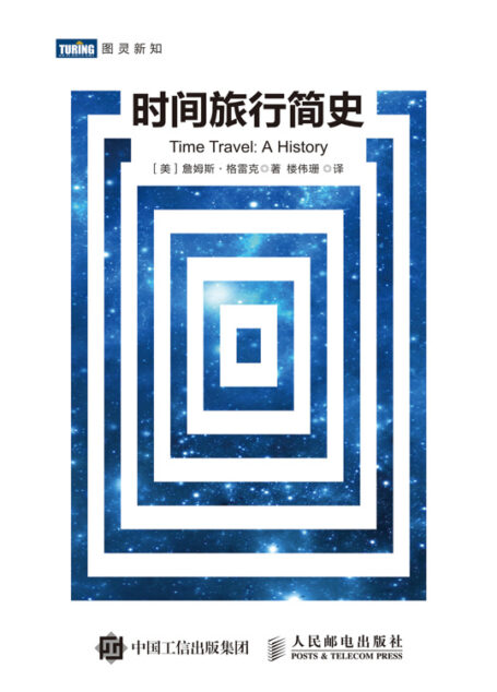 时间旅行简史