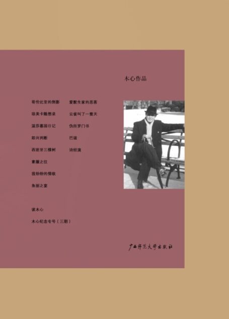 木心作品(十三种)及木心纪念专号(三期)
