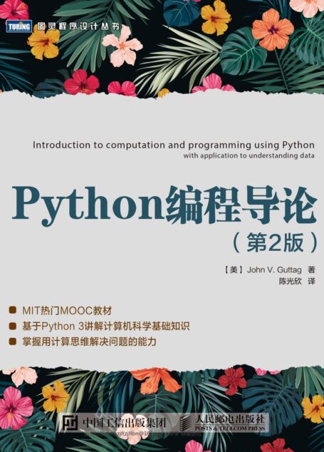 Python编程导论第2版 2018
